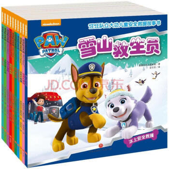 汪汪队立大功图书(全套共10册) 3-6岁儿童安全救援故事书