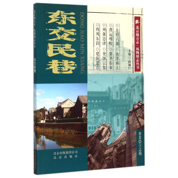 东交民巷 pdf epub mobi 下载