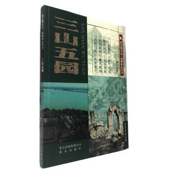 三山五园 pdf epub mobi 下载