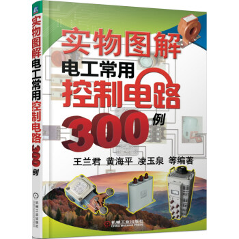 實物圖解電工常用控製電路300例（第2版） pdf epub mobi 電子書 下載