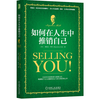 如何在人生中推销自己 [Selling You!] pdf epub mobi 下载