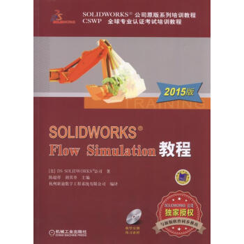 SOLIDWORKS Flow Simulation教程(2015版)