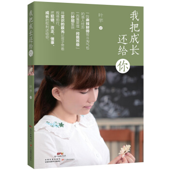 我把成長還給你 pdf epub mobi 電子書 下載