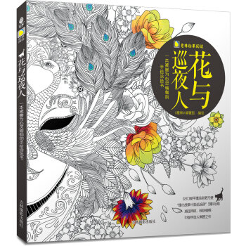 意林松果阅读：花与巡夜人 pdf epub mobi 电子书 下载