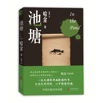 池塘 pdf epub mobi 下载