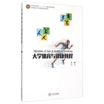 大学体育与健康教程 pdf epub mobi 下载