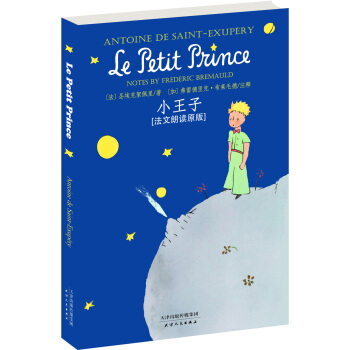 小王子（法文朗读原版） pdf epub mobi 下载
