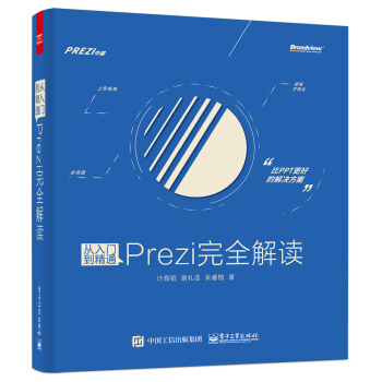 从入门到精通：Prezi完全解读 pdf epub mobi 下载