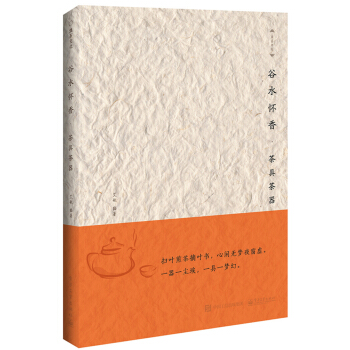 谷水怀香：茶具茶器 pdf epub mobi 下载