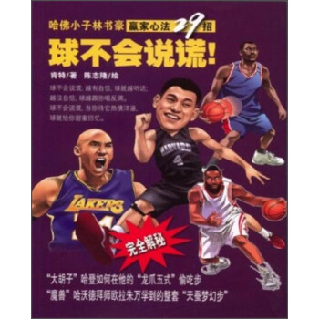 哈佛小子林书豪赢家心法29招：球不会说谎！ pdf epub mobi 下载