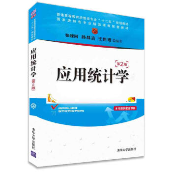 应用统计学(第2版)