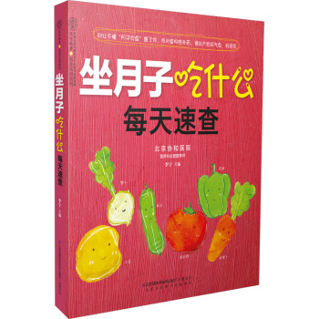 坐月子吃什麼每天速查 pdf epub mobi 電子書 下載
