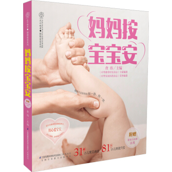 妈妈按 宝宝安 pdf epub mobi 电子书 下载
