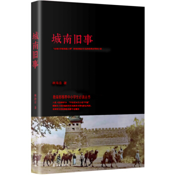 城南旧事 pdf epub mobi 下载