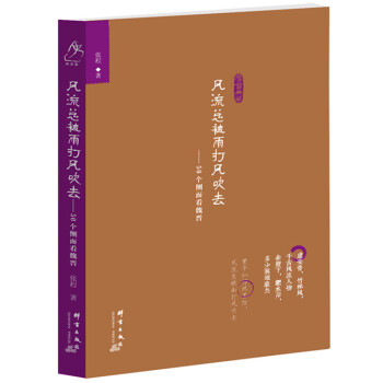 風流總被雨打風吹去：50個側麵看魏晉 pdf epub mobi 電子書 下載