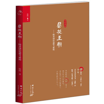 昙花王朝 隋帝国的短暂与辉煌 pdf epub mobi 下载