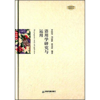 语用学研究与运用 pdf epub mobi 下载