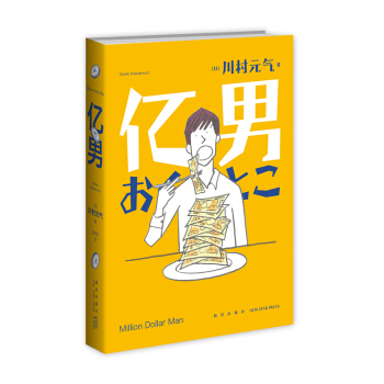 亿男 pdf epub mobi 下载