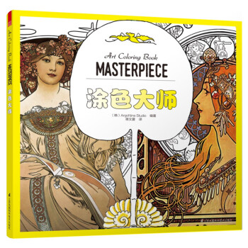 涂色大师 pdf epub mobi 下载