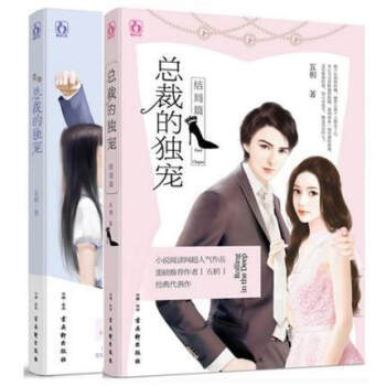 言情小书霸道总裁小书 爱情小说 总裁的独宠+结局篇 套装全2册 五枂花火都市言情小说畅销书