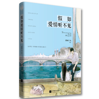 假如愛情聽不見 pdf epub mobi 電子書 下載
