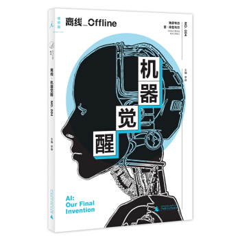 離綫·機器覺醒 pdf epub mobi 下载