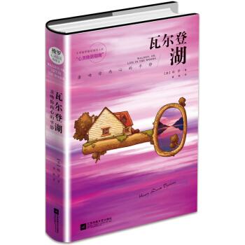 瓦尔登湖 pdf epub mobi 下载