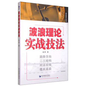 波浪理論實戰技法 pdf epub mobi 下载