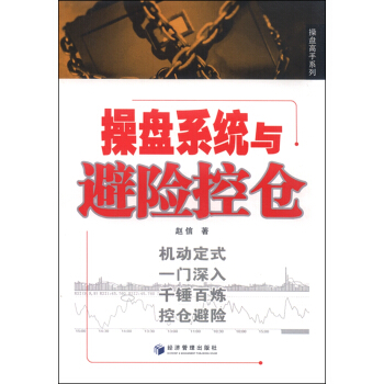 操盤係統與避險控倉 pdf epub mobi 下载