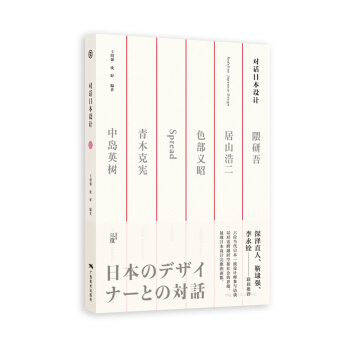 對話日本設計 pdf epub mobi 下载