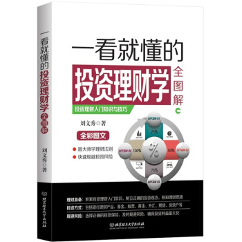 一看就懂的投資理財學全圖解 pdf epub mobi 下载
