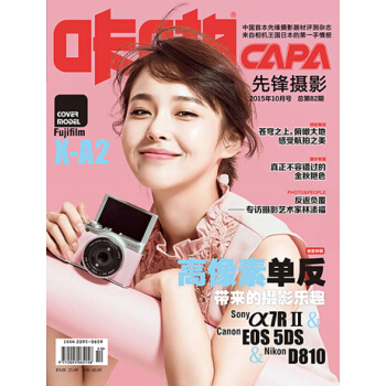 哢啪 先鋒攝影（2015年10期·總第82期） pdf epub mobi 電子書 下載