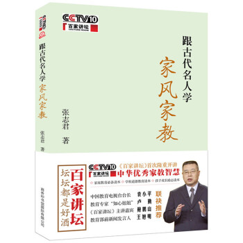 跟古代名人學傢風傢教 pdf epub mobi 下载