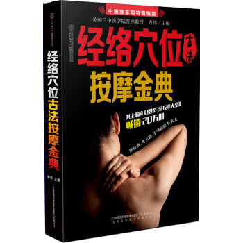 经络穴位古法按摩金典 pdf epub mobi 下载