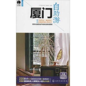 廈門自助遊(第1版) pdf epub mobi 下载