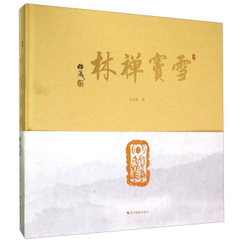 雪窦禅林 pdf epub mobi 下载