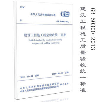 建筑工程施工质量验收统一标准 pdf epub mobi 下载