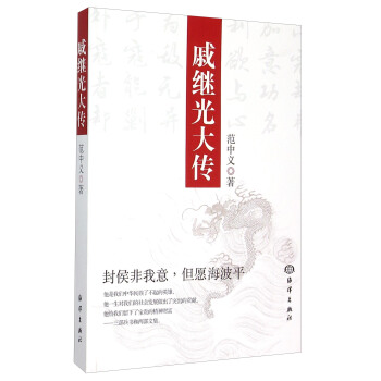 戚继光大传 pdf epub mobi 下载