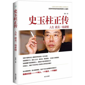 史玉柱正傳：人生 就是一場豪賭 pdf epub mobi 電子書 下載