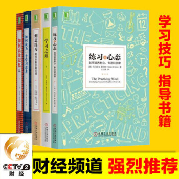 刻意练习+学习之道+练习的心态+如何高效记忆+如何成为一个学习忍者 自我完善 pdf epub mobi 下载