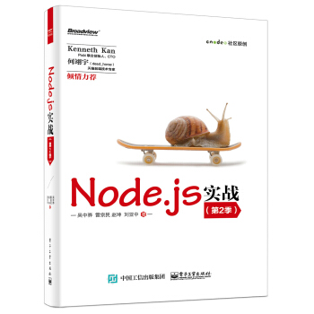 Node.js实战（第2季） pdf epub mobi 下载