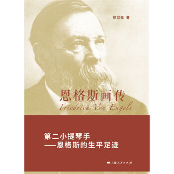 恩格斯画传 pdf epub mobi 下载