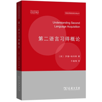 第二语言习得概论 pdf epub mobi 电子书 下载