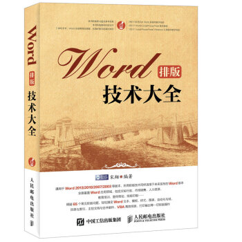 Word排版技术大全 pdf epub mobi 电子书 下载