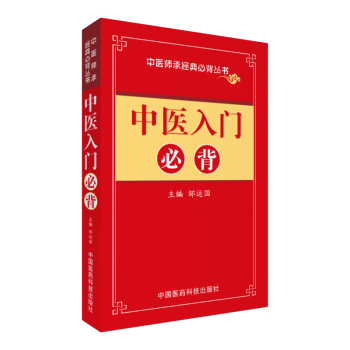 中医入门必背/中医师承必背经典丛书 pdf epub mobi 下载