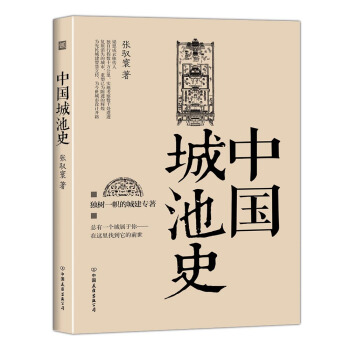 中国城池史 pdf epub mobi 下载
