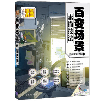 百变场景素描技法/漫画达人系列 pdf epub mobi 下载