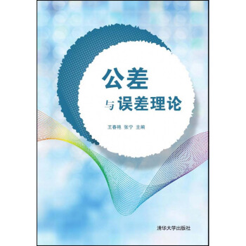 公差与误差理论