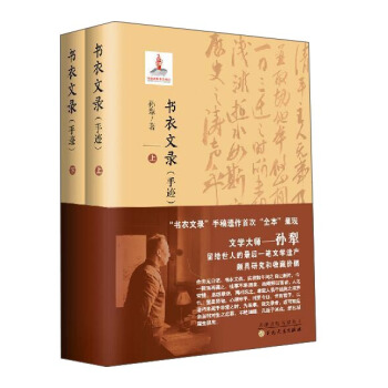 書衣文錄 手跡（套裝上下冊） pdf epub mobi 下载