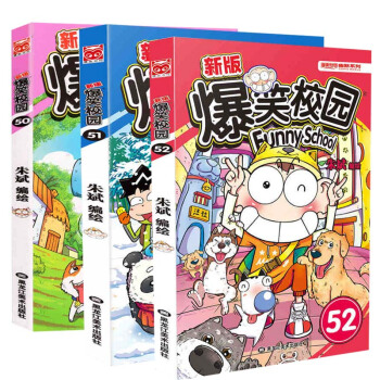 赠《命运解答卡 》新版爆笑校园50-51-52(共3册) 朱斌漫画精选集 小学生搞笑幽默故事呆头 pdf epub mobi 电子书 下载